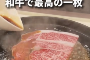 いきなりステーキが始めた１９８０円の１枚すきやき←全国の本物達との格差がすごいと話題に