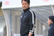 J2大宮、宮沢悠生監督の解任を発表…特別大会最終戦の高知戦は戸田ヘッドコーチが監督代理として指揮（関連まとめ）