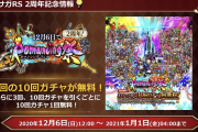 【相談】サガステブーケ？復刻ガチャ天井交換で迷ってるんでおススメ教えてくれ！！！！