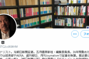 元朝日記者「小沢氏の政権奪取の見通しは必ず当たる！菅は五輪中止やコロナ第3波で追い詰められる！」