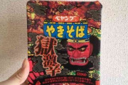 「ペヤング獄激辛焼きそば」辛すぎて身体が拒否反応を起こす模様・・・