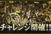 【来週末まで】十億チャレンジ延長！久しぶりにランク上げ楽しい【パズドラ】