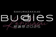 櫻坂46小池美波、卒業セレモニーの選曲が神すぎると話題に