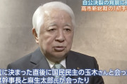 TBSサンモニ「高市は公明党より玉木を優先した。初手を間違った」←最初に公明に挨拶に行っていた