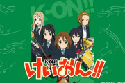 【動画】人気配信者「『けいおん！』に影響されて軽音サークルに入ってくる奴は流行り物に流されるゴミ！」