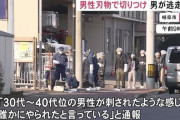 【岐阜】「通り魔に切られて内蔵が出ている！」→自作自演だったと判明