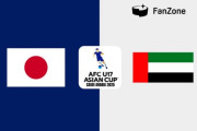 ◆U17亜杯◆B組1節 日本×UAE 日本終始圧倒タテポンから1失点も4-1で白星発進