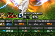 【プロスピA】源田のS当たったら使う？