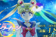 劇場版「美少女戦士セーラームーンEternal」悪の霊魂導師・ジルコニアの映像が初解禁！キャスト予想キャンペーンも実施
