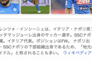 【悲報】ユベントスさん、ナポリ相手に逝くｗｗｗｗｗｗｗｗ