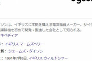 大手家電メーカーのダイソン、従業員900人削減へ…　新型コロナの影響で消費行動変化