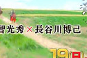 【動画】 「麒麟がくる」初回視聴率19・1％の好発進！ イッテQ＆ポツンと一軒家も上回る