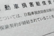 任意保険なしで5年車乗ってるけど質問ある？