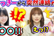 田村真佑の写真を見た賀喜遥香から突然連絡が来た話【文字起こし】乃木坂46