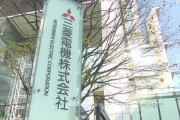 【三菱電機】情報流出「中国の子会社への不正アクセスきっかけ」
