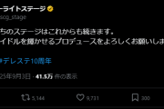 【デレステ】「アイドルたちのステージはこれからも続きます」←これｗｗｗｗｗｗｗｗｗｗｗ