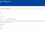 PlayStationネットワークの障害､朝から発生してまだ復旧してないとかどうなってんの【PSN障害】