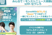 【速報】当選報告届いたああああぁ━━━━(ﾟ∀ﾟ)━━━━!!!「ありがとうございます。」モンストフリークの特大企画結果発表。