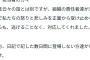 謝ったらタヒぬ病気だから　〜　辺野古遺族基地反対団体からら一切の謝罪、弔電も無い」