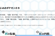【ポケモンSV】DLCでの追加ポケモンは230種類！