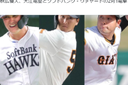 巨人・秋広優人、大江竜聖とソフトバンク・リチャードの2対1電撃トレード成立