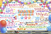 【超ウルトラスーパーメガ盛りMAXチョモランマ祝】シンデレラガールズ8周年おめでとう！千川ちひろ誕生日おめでとう！ハッピバースデートゥーユー！