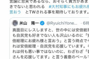 【悲報】つるの剛士、新潟県元知事にレスバを挑むも軽く論破されるｗｗｗ