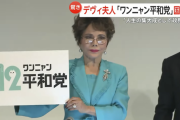 デヴィ夫人が立ち上げた「ワンニャン平和党」、さっそくヤバそう