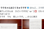【悲報】東海テレビさん、頂き女子りりちゃんから頂く