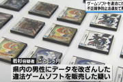 ポケモン「育成用・コレクション用800匹以上」データ改ざんし販売　32歳男が逮捕