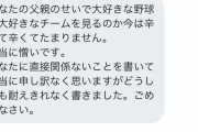 「本当に憎いです」「あなたの父親のせいで…」　DeNA三浦大輔監督の長女に届いた「誹謗DM」の中身