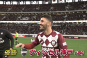 【速報】ヴィッセル神戸さん、天皇杯優勝キター！！！！！！