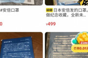 ◆謎◆アベノマスクが中国で大人気！2400円-8000円！高額販売相次ぐ