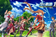 【朗報】「空の軌跡 the 1st」が2025年発売決定！！