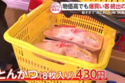 【画像】スーパーの激安トンカツを240枚買い占めた女性、炎上ｗｗｗｗｗｗｗｗｗｗ