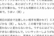 ◆ﾙｳﾞｧﾝ小ネタ◆それでは有利なミスジャッジを貰ったのに負けた鹿島MF遠藤康さんの試合前コメントを御覧ください(´・ω・`)