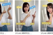 STU48 3期研究生が公開される！三日目は壁島結華19歳、北澤苺18歳、清水りさ子18歳