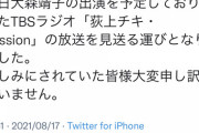 【闇深】パワハラ炎上中のZOC大森靖子さん、ラジオ降板ｗｗｗｗｗｗ