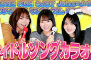 【≒JOY】小澤愛実＆大西葵＆藤沢莉子、アイドルソングを歌いまくる🎤【ニアジョイカラオケパーティ】