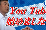川上憲伸←youtubeで成功した理由