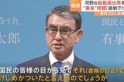河野太郎「裏金議員は返納しろ」安倍派「理解できない😡」とブチ切れ