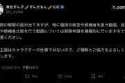 ずんだもん公式「ずんだもんに選挙や候補者、政党の話させるのアウト。削除要請します」