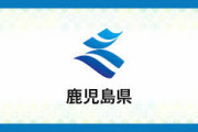《鹿児島市 新スタジアム計画》鹿児島市のサッカースタジアム構想を鹿児島県が批判