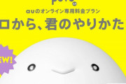 KDDIの低価格料金プラン『povo』基本料ゼロ円化を発表！自分に必要なデータ容量を自由に選べるように