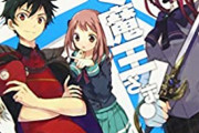 はたらく魔王さま２期の放送時期が決まったのに盛り上がらんな