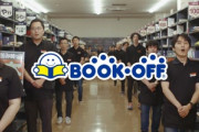 【悲報】ブックオフ｢本がガチで足りないから売ってクレメンス…｣