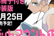 漫画「デッドマウント・デスプレイ」11巻特装版予約開始！小冊子付き