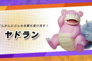 【ポケモンUNITE】「ヤドラン」ガチポケに昇格か、浮沈艦と化した上に敵のアタッカーを吊り上げ妨害！