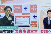 大阪府の吉村知事､前回よりも強い内容での緊急事態宣言の要請を検討