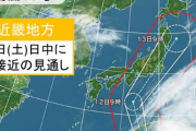 地球史上最大級の台風がくるっていうのに「家を守りに行きますね」と連休に来る気マンマンの義両親。